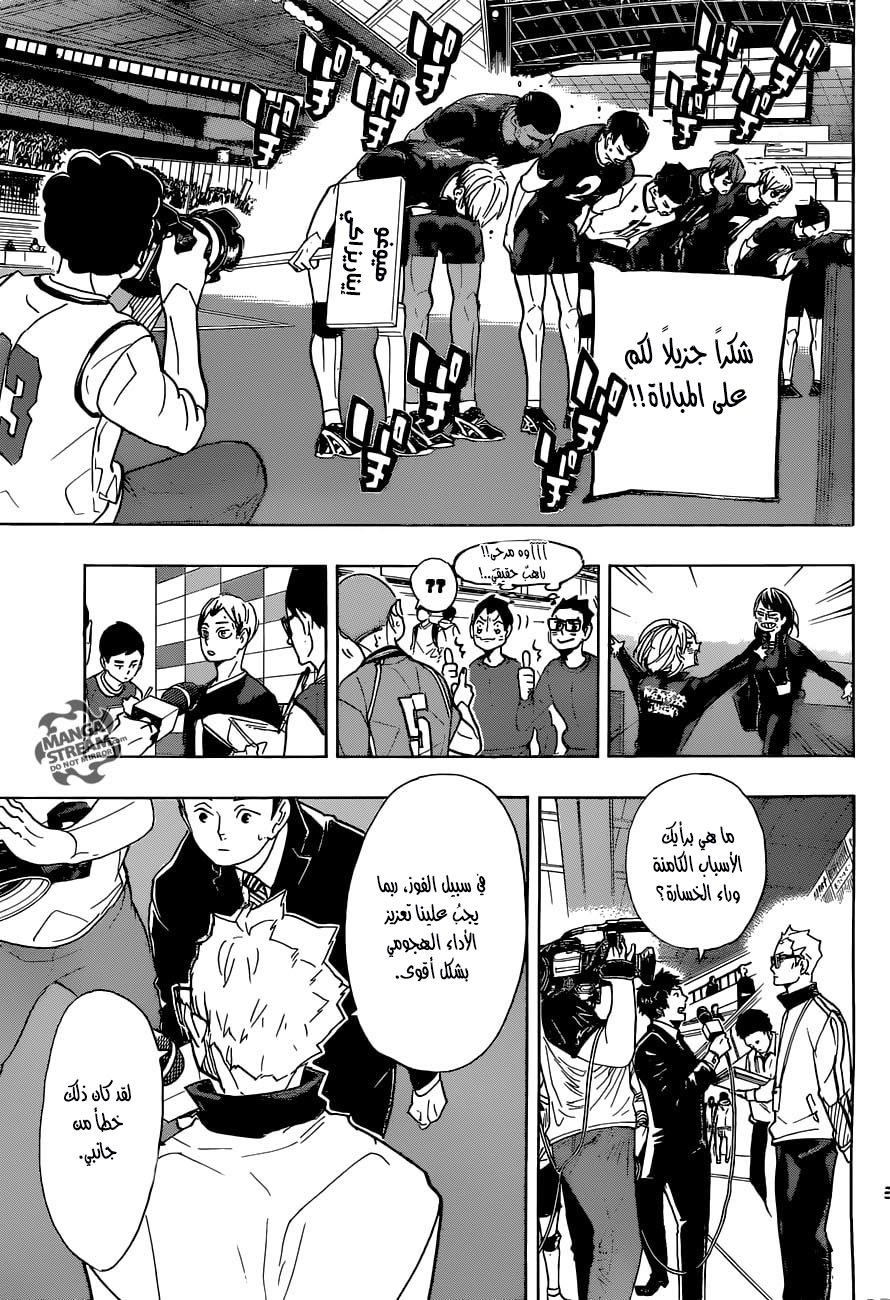 Haikyuu!!: Chapter 291 - Page 10