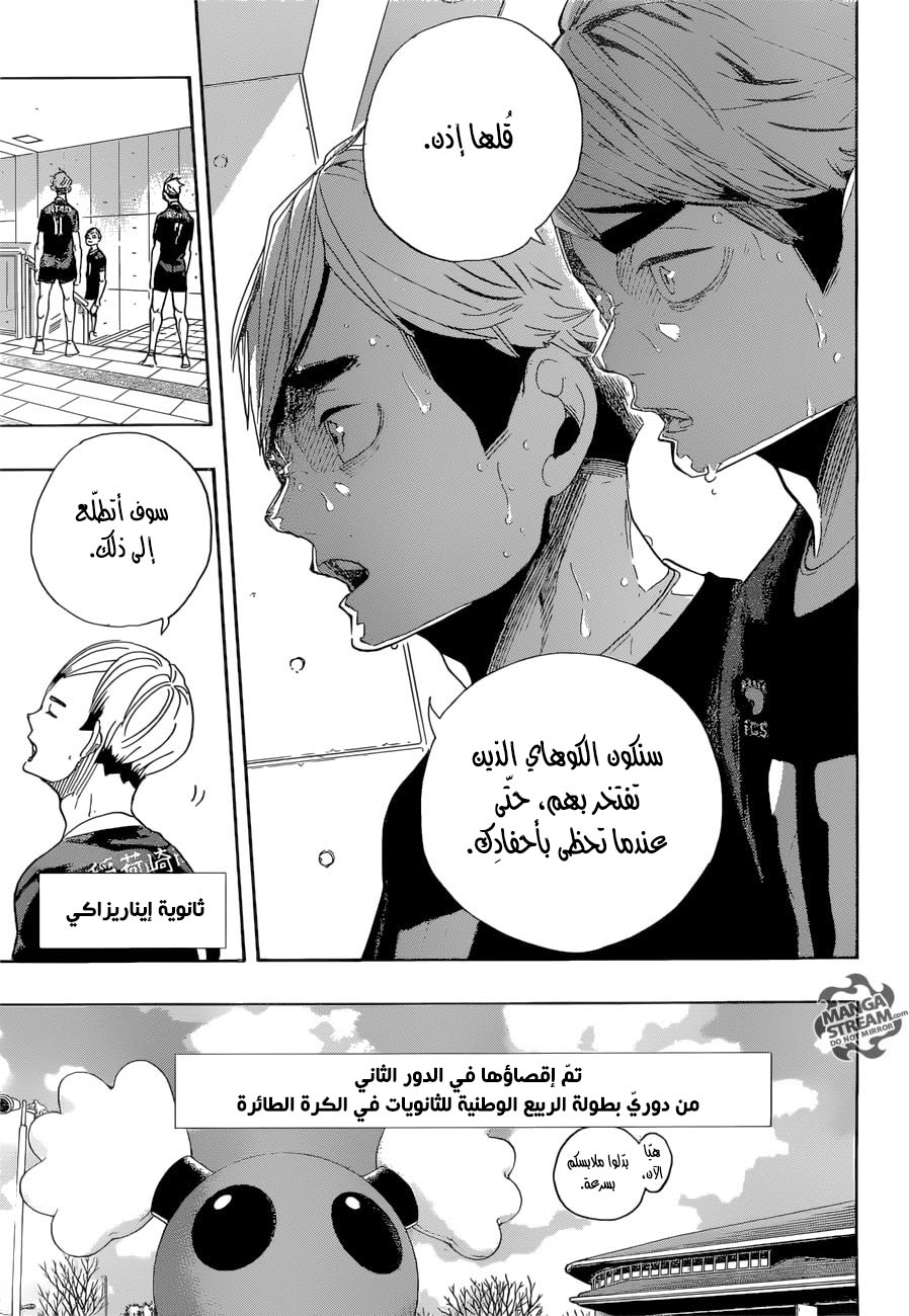 Haikyuu!!: Chapter 291 - Page 16