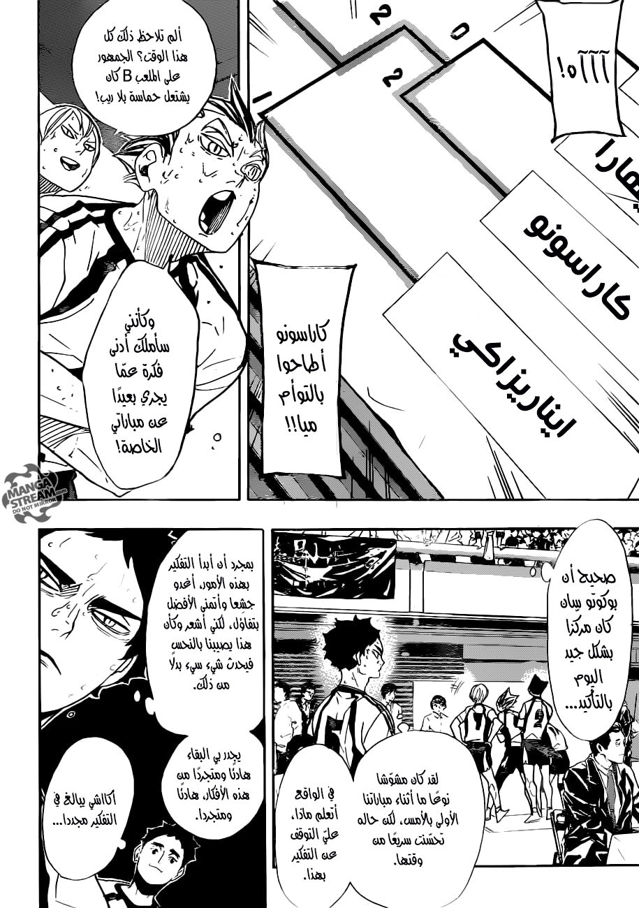 Haikyuu!!: Chapter 292 - Page 2