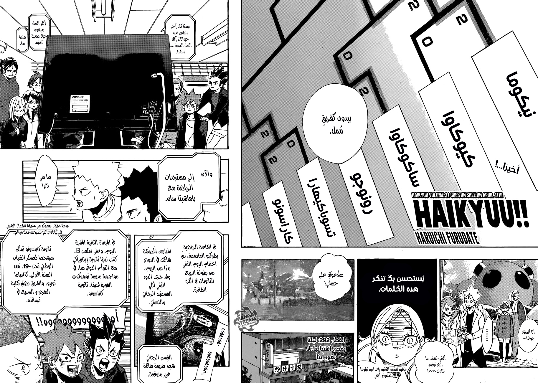 Haikyuu!!: Chapter 292 - Page 4