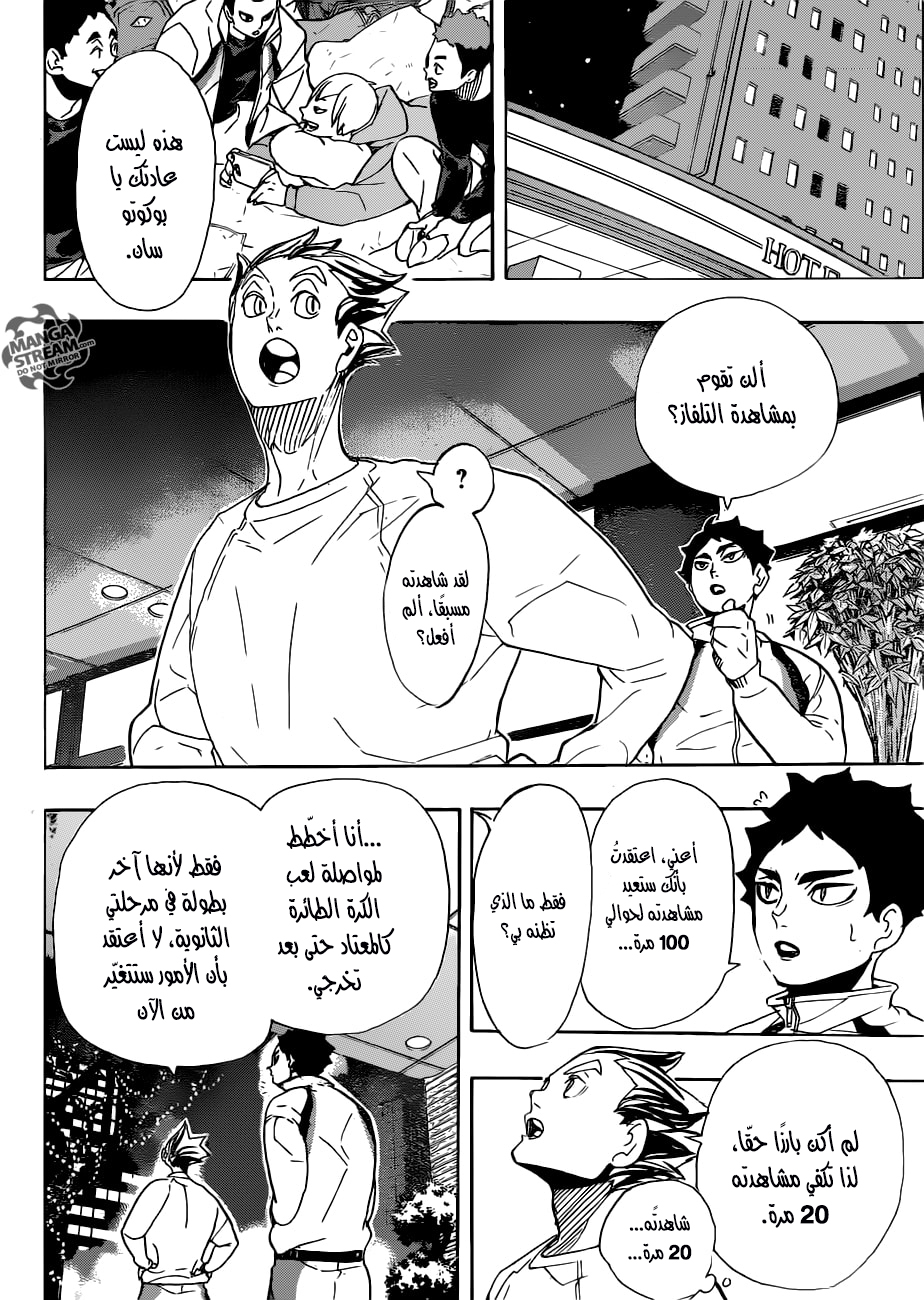 Haikyuu!!: Chapter 292 - Page 7