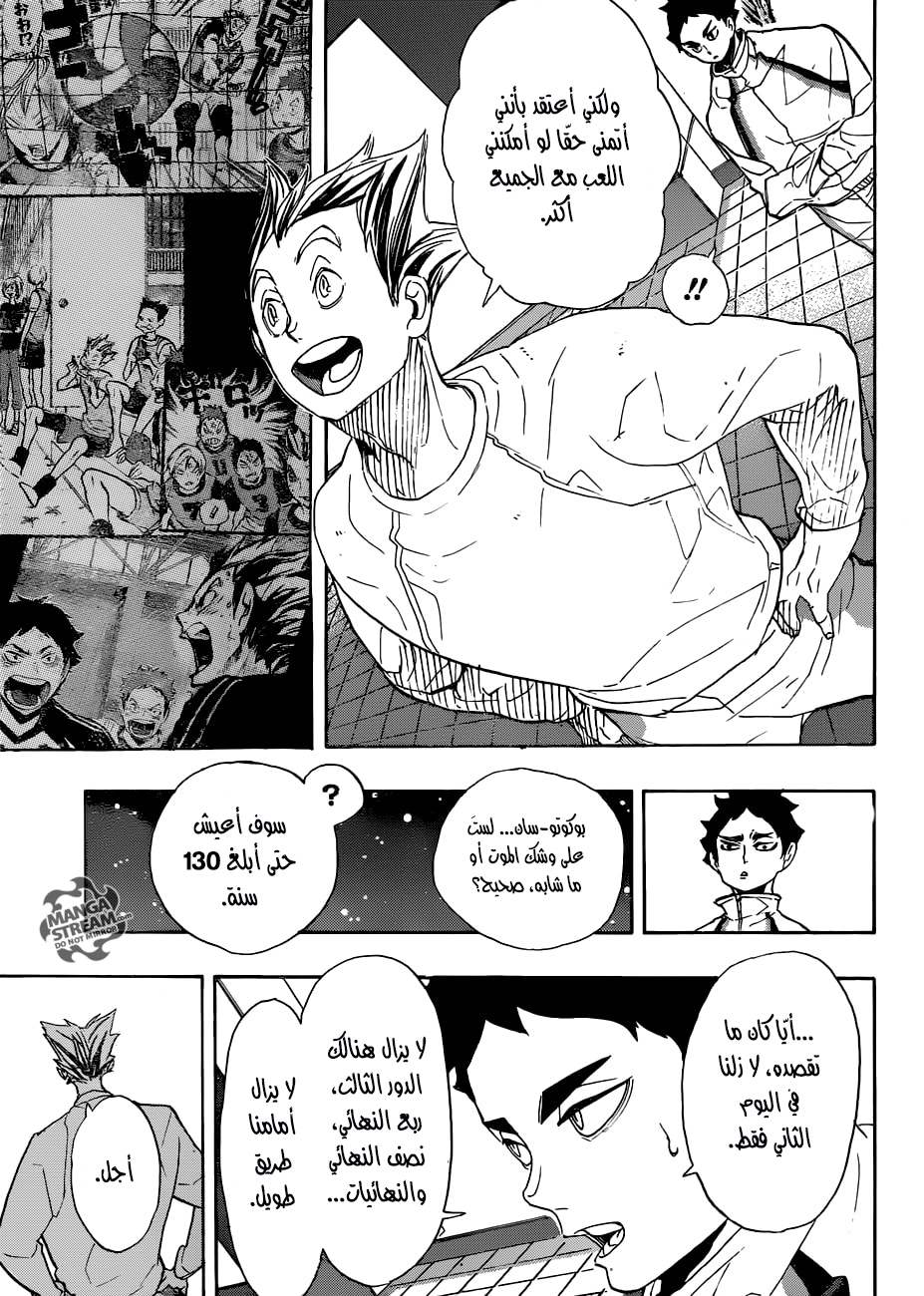 Haikyuu!!: Chapter 292 - Page 8