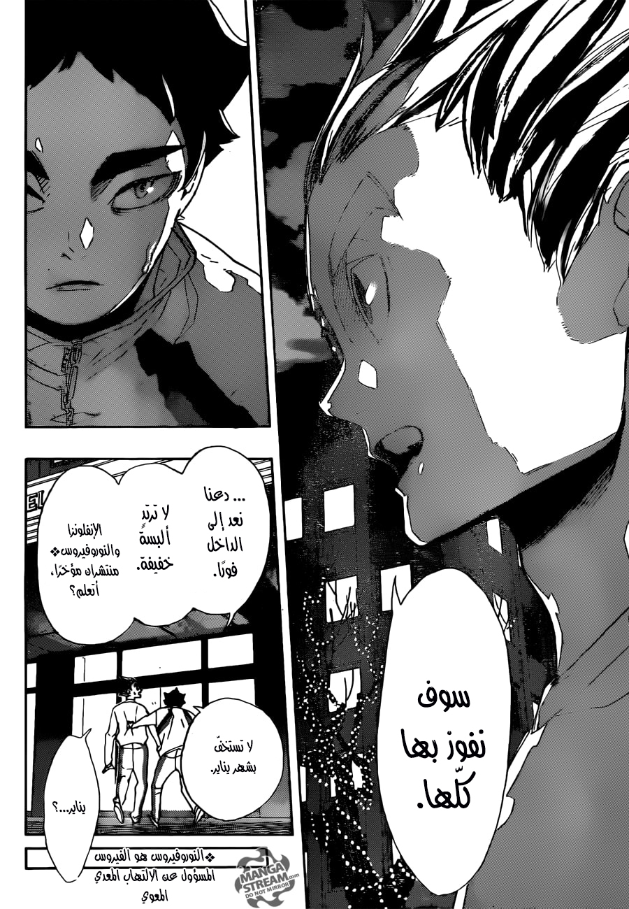 Haikyuu!!: Chapter 292 - Page 9