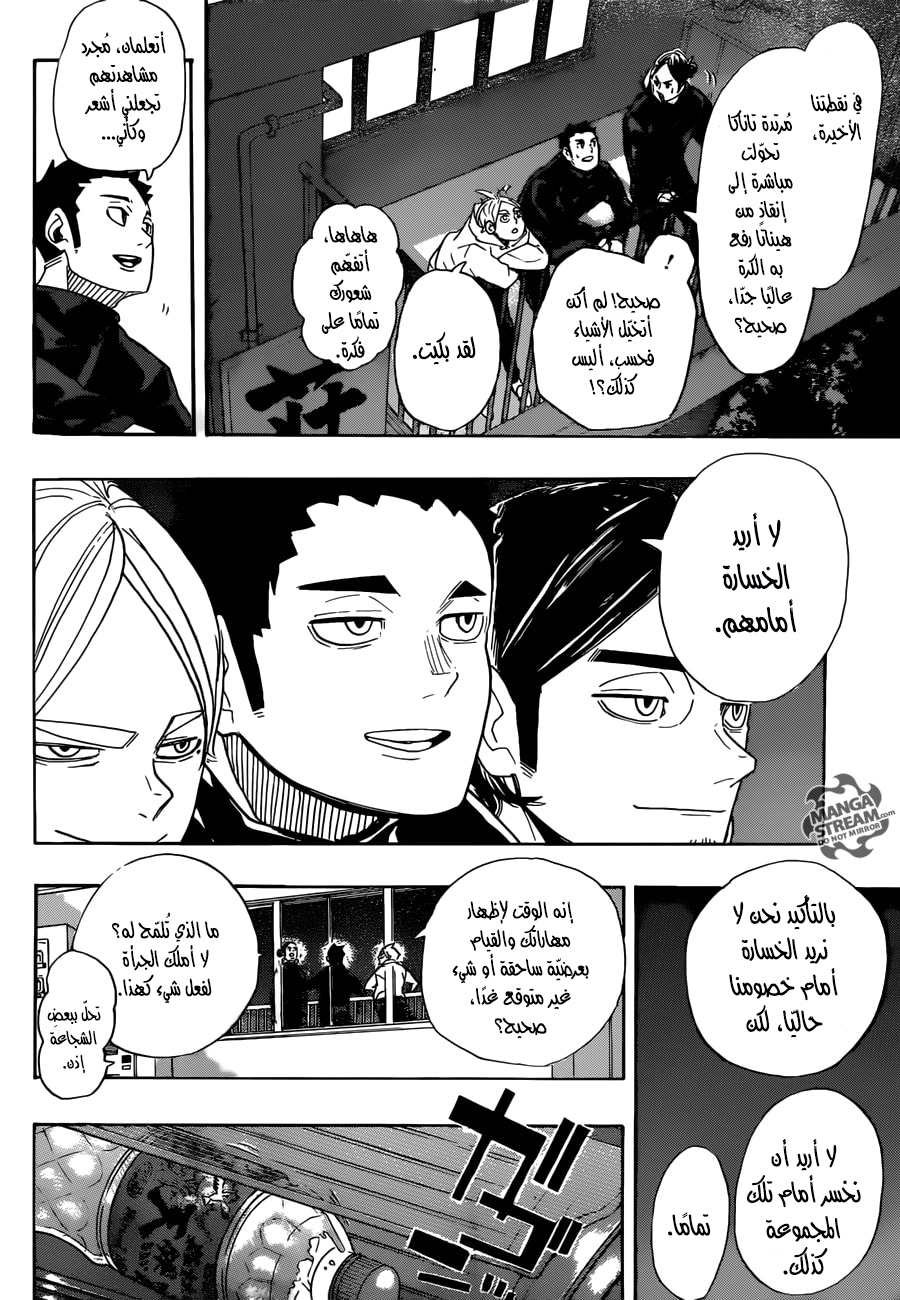Haikyuu!!: Chapter 292 - Page 11
