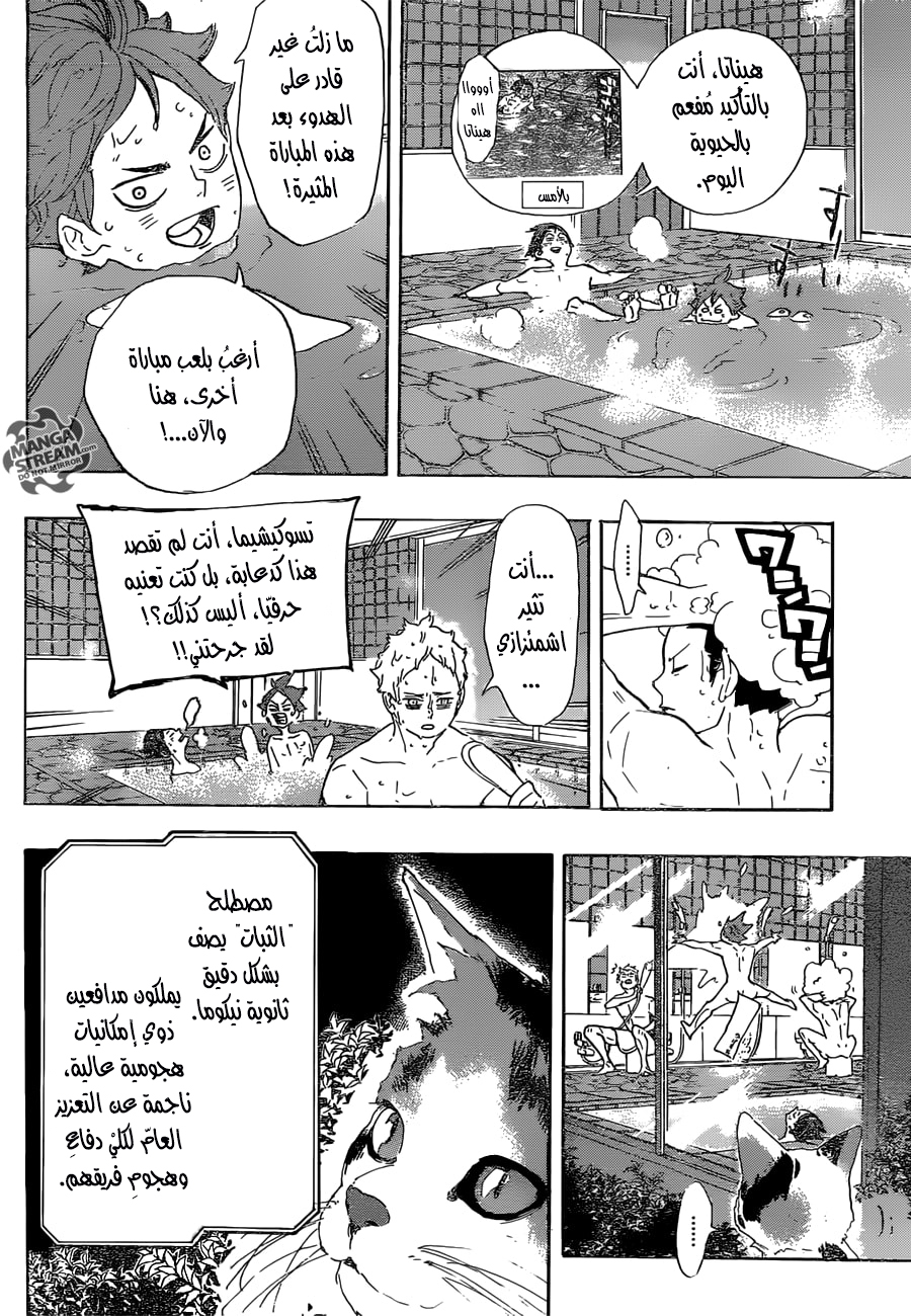 Haikyuu!!: Chapter 292 - Page 13