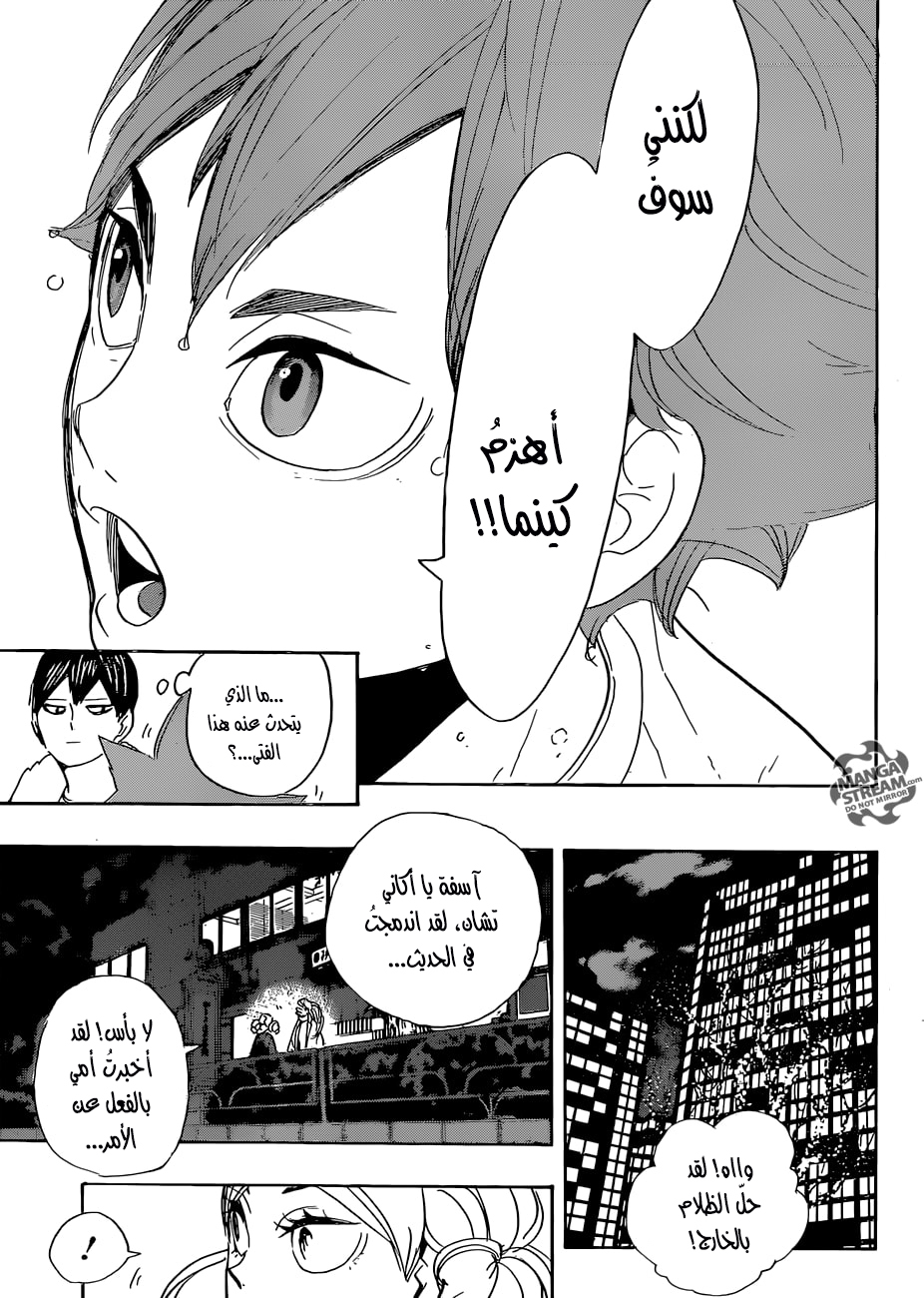 Haikyuu!!: Chapter 292 - Page 16