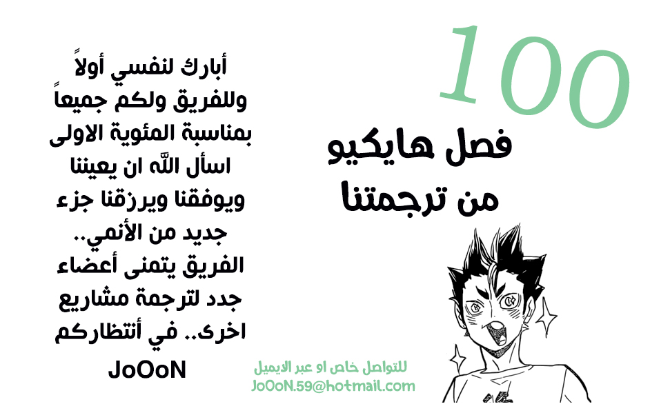 Haikyuu!!: Chapter 292 - Page 18