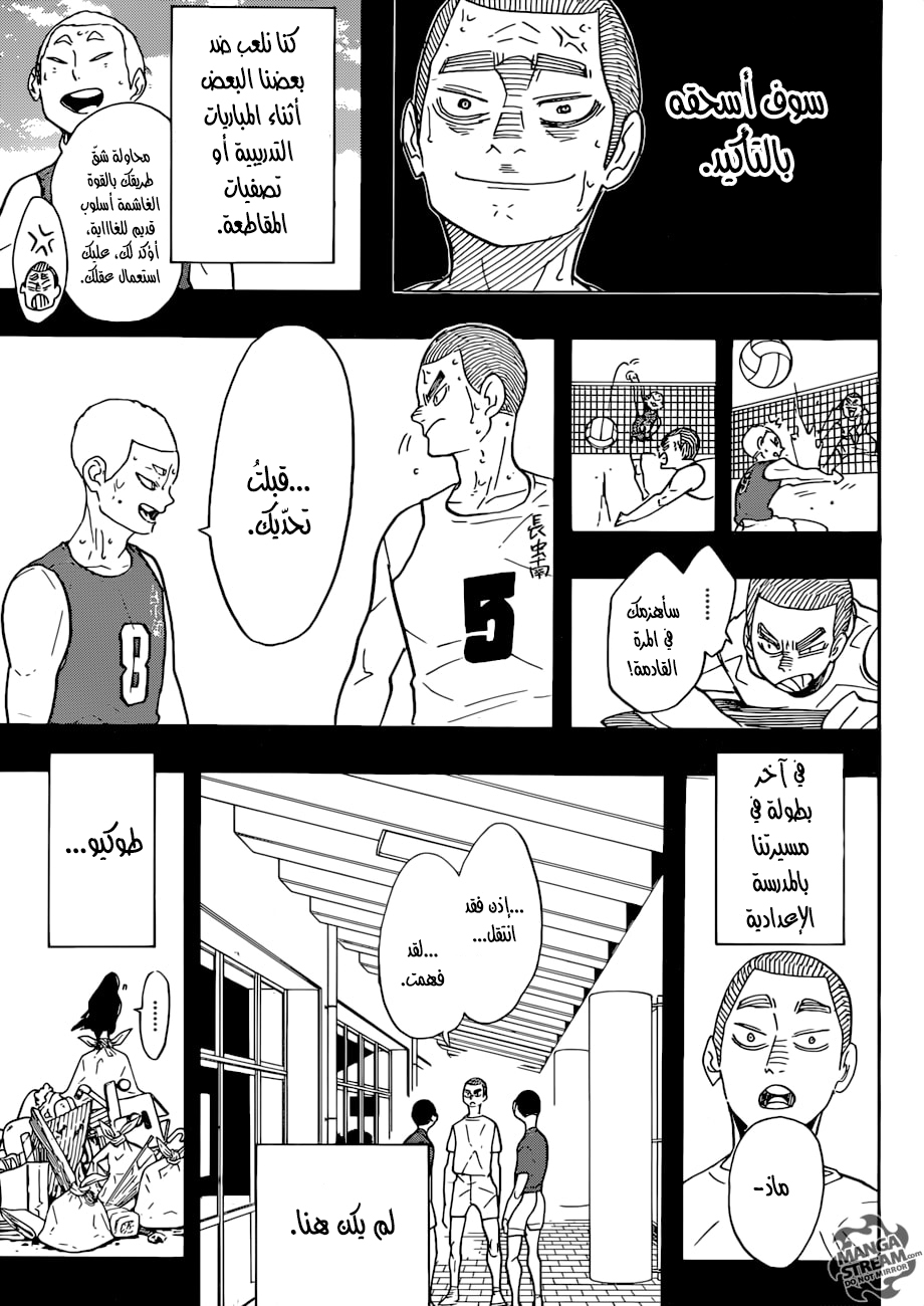 Haikyuu!!: Chapter 293 - Page 3