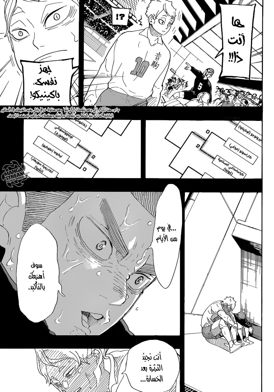 Haikyuu!!: Chapter 293 - Page 5