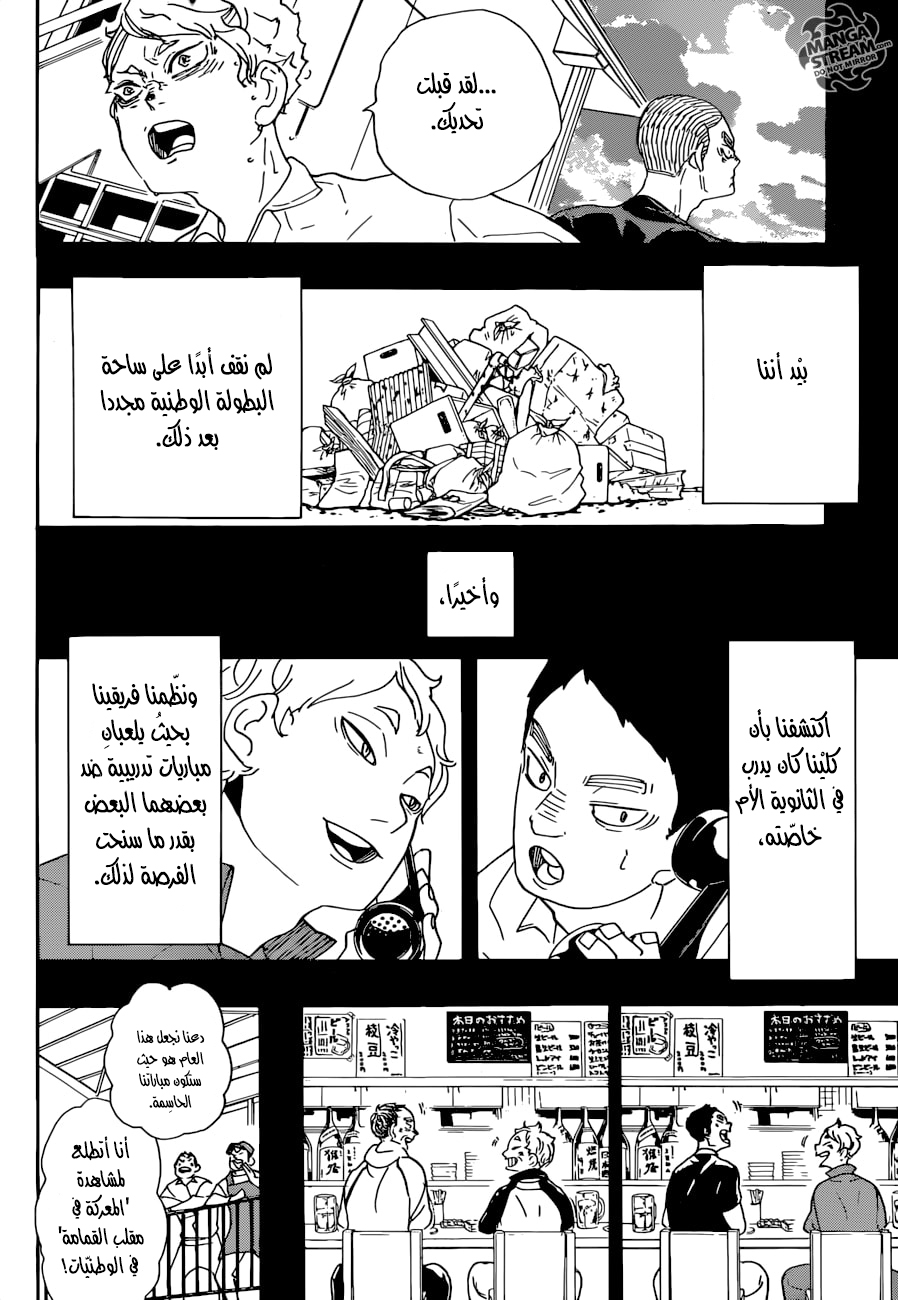 Haikyuu!!: Chapter 293 - Page 6
