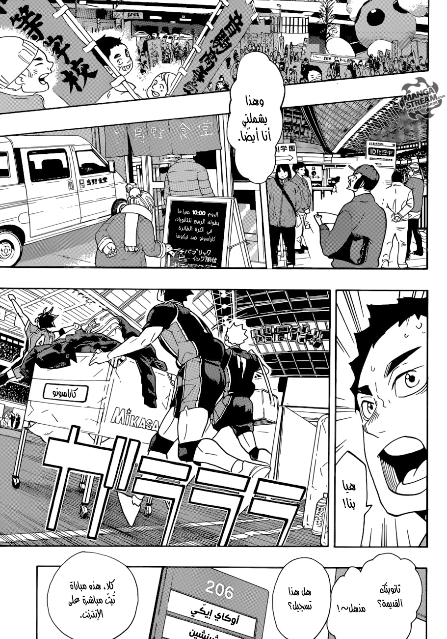 Haikyuu!!: Chapter 293 - Page 9