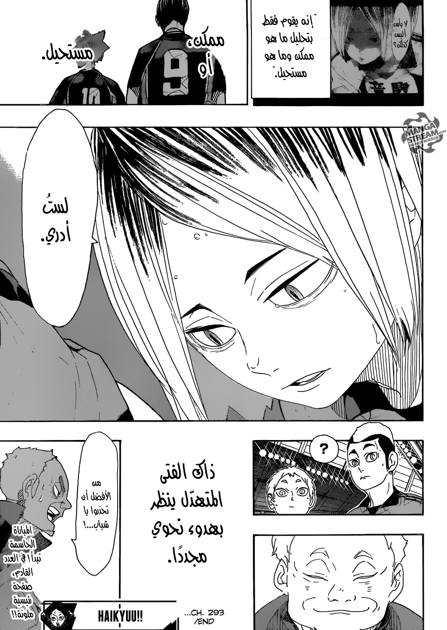 Haikyuu!!: Chapter 293 - Page 17