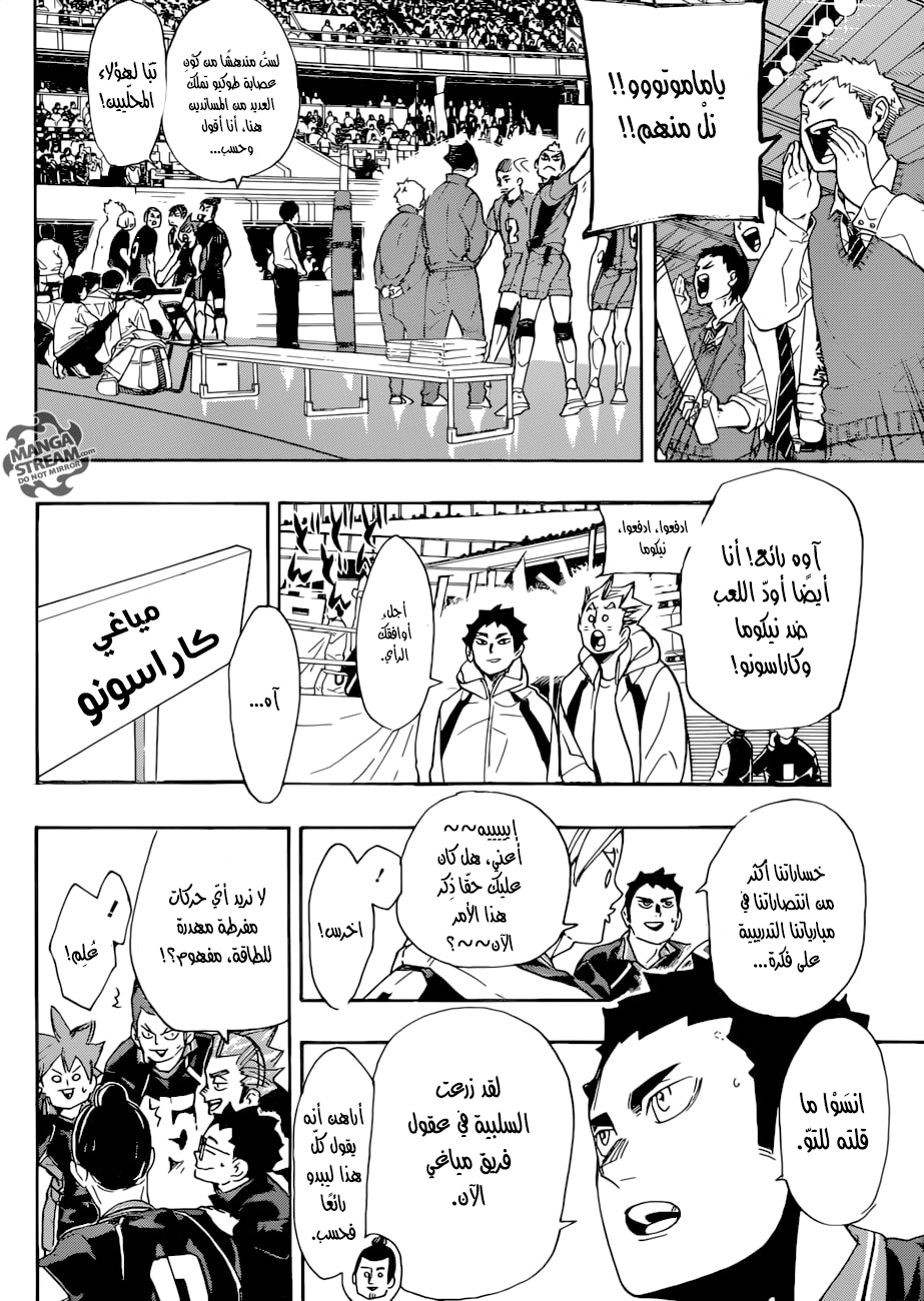 Haikyuu!!: Chapter 294 - Page 3