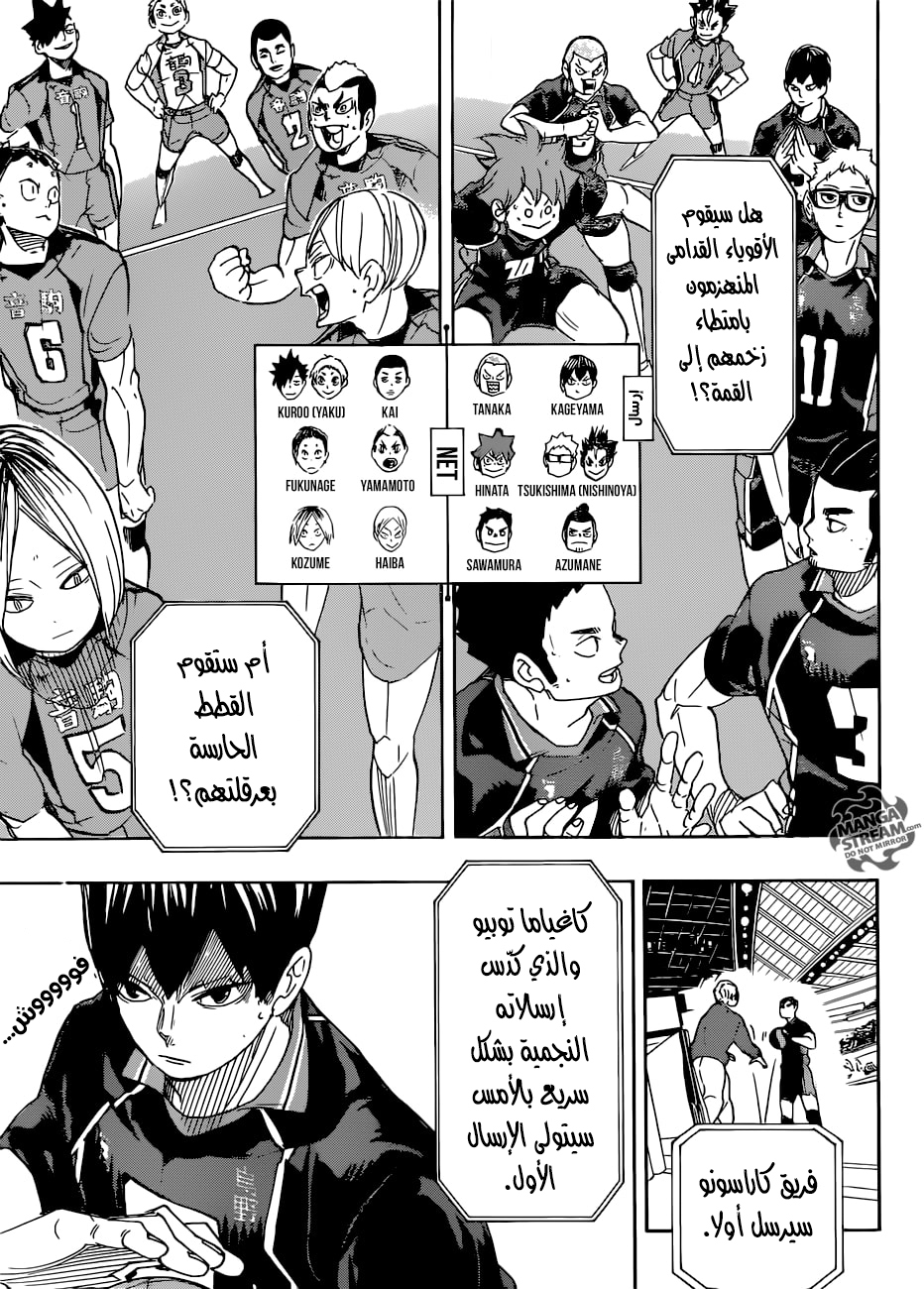 Haikyuu!!: Chapter 294 - Page 6
