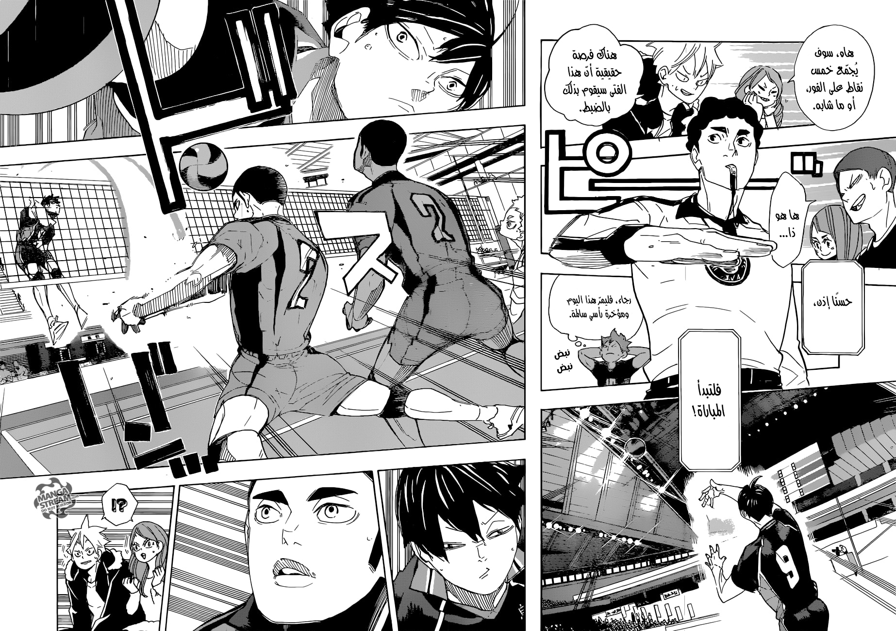 Haikyuu!!: Chapter 294 - Page 7