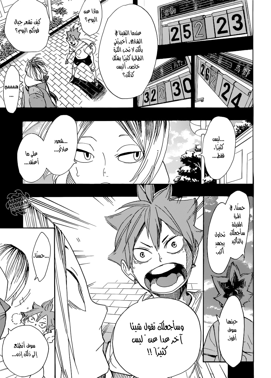 Haikyuu!!: Chapter 294 - Page 13