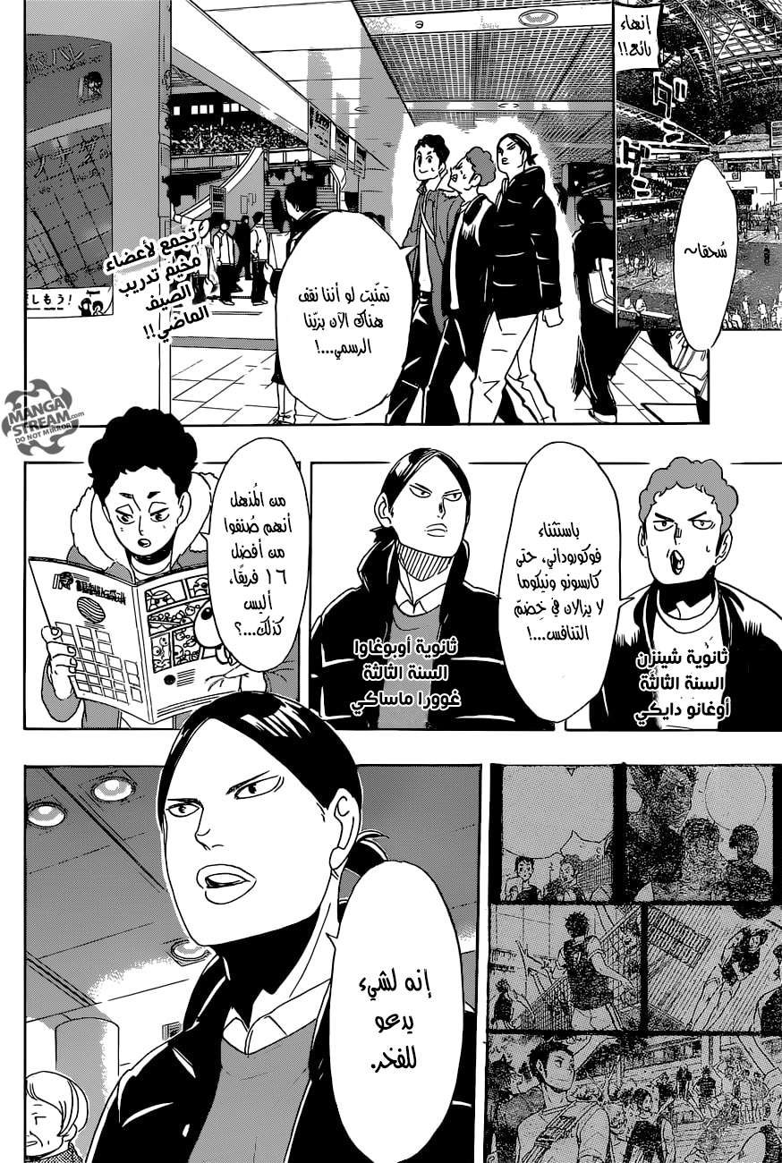 Haikyuu!!: Chapter 295 - Page 2