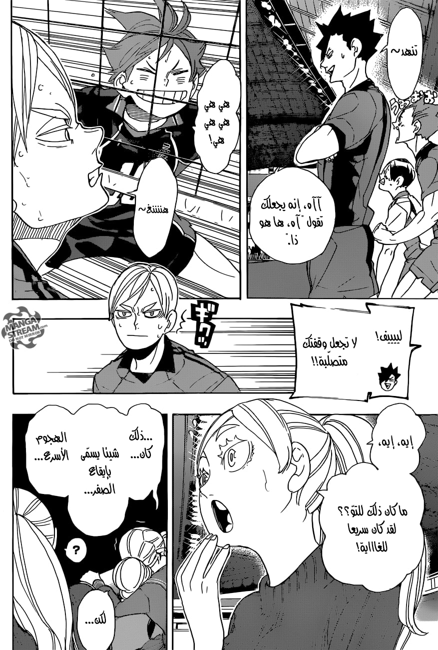 Haikyuu!!: Chapter 295 - Page 4