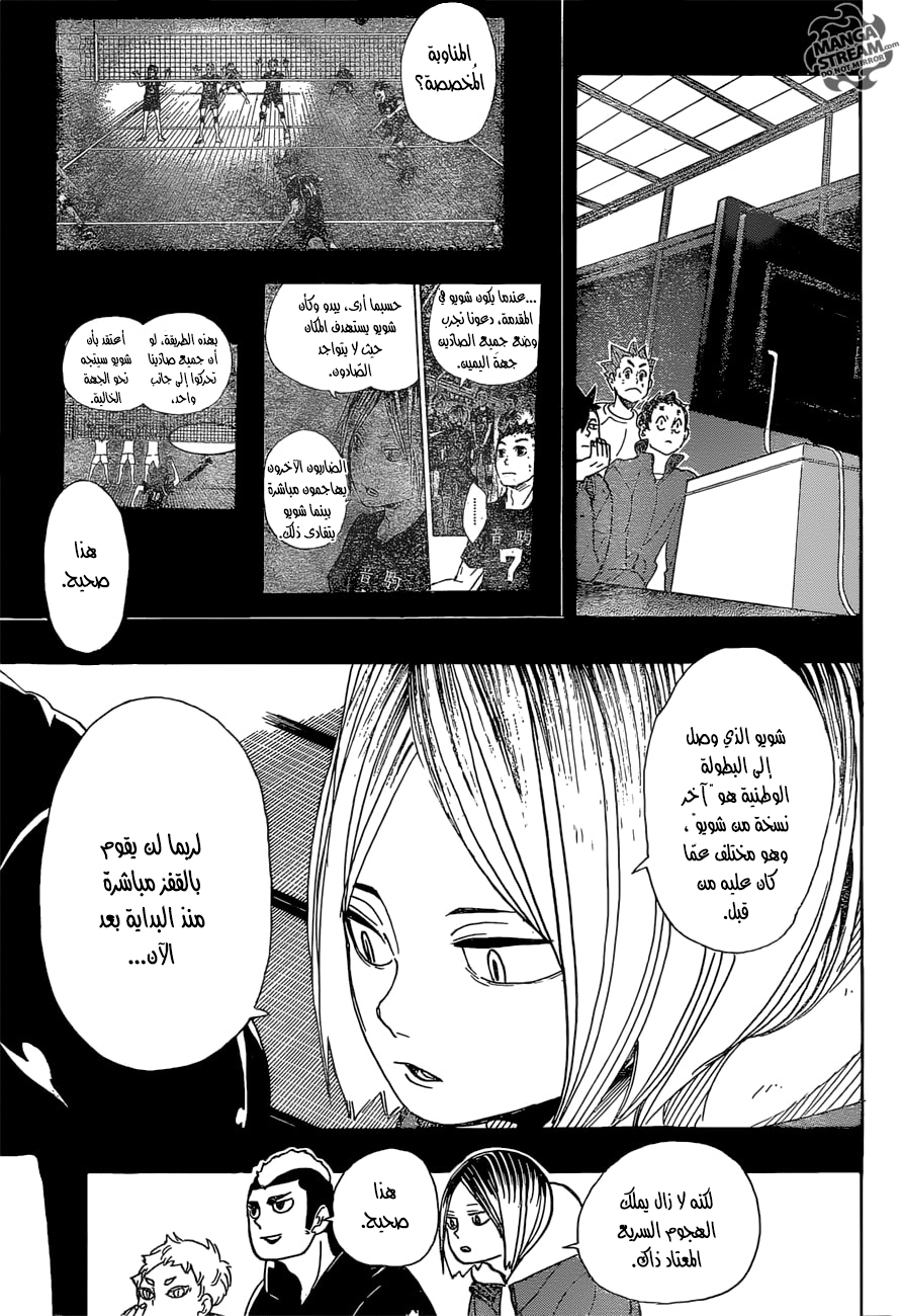 Haikyuu!!: Chapter 295 - Page 9