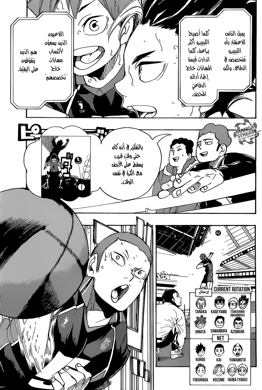 Haikyuu!!: Chapter 296 - Page 3