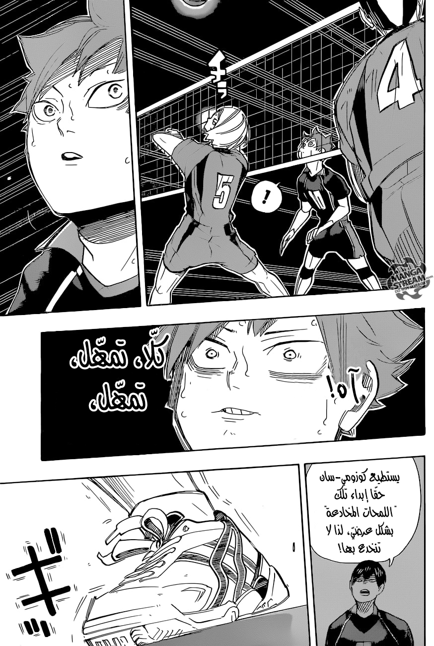 Haikyuu!!: Chapter 296 - Page 5