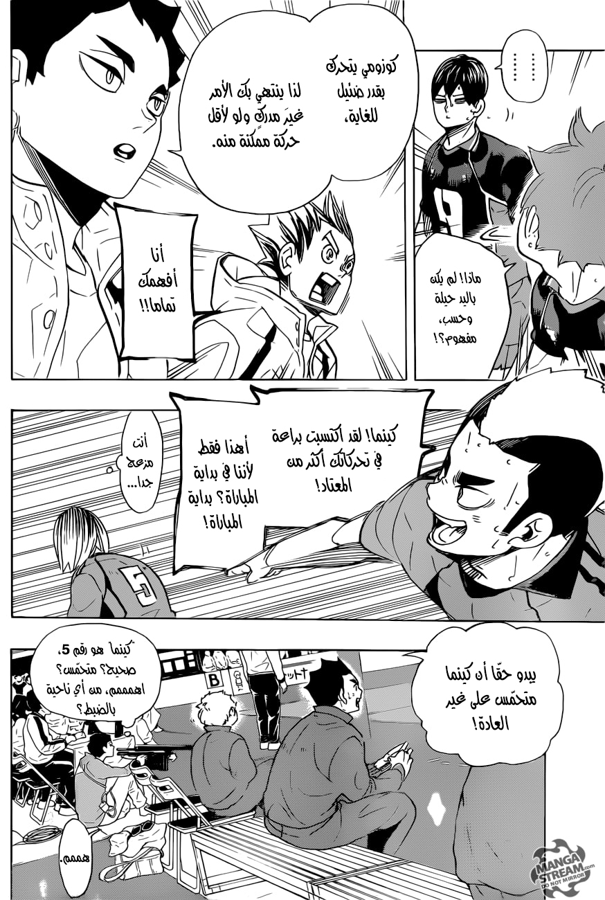 Haikyuu!!: Chapter 296 - Page 7