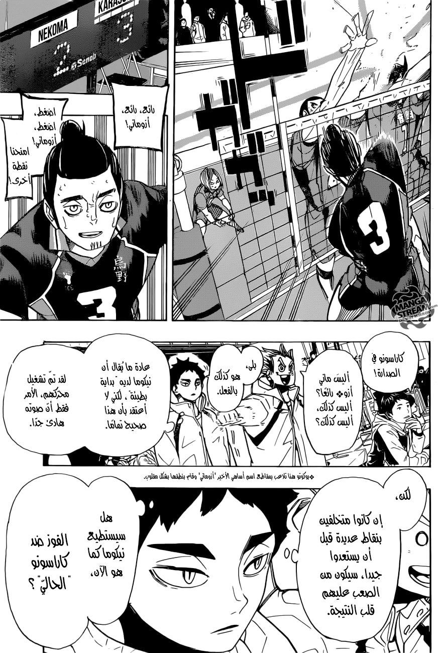 Haikyuu!!: Chapter 296 - Page 12
