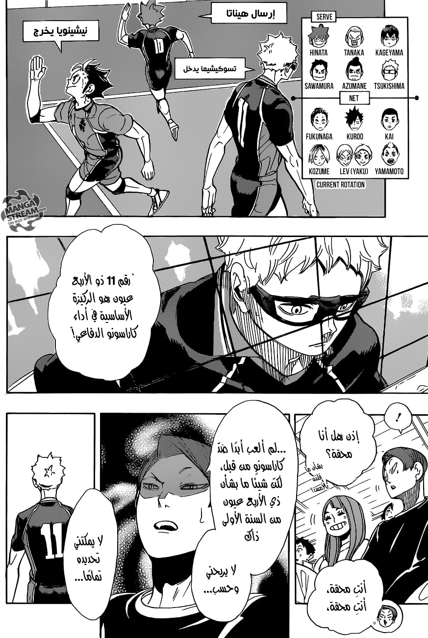 Haikyuu!!: Chapter 296 - Page 13