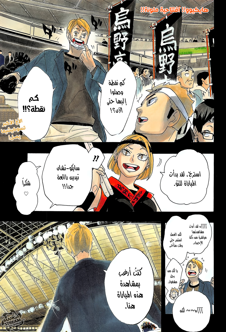 Haikyuu!!: Chapter 297 - Page 2