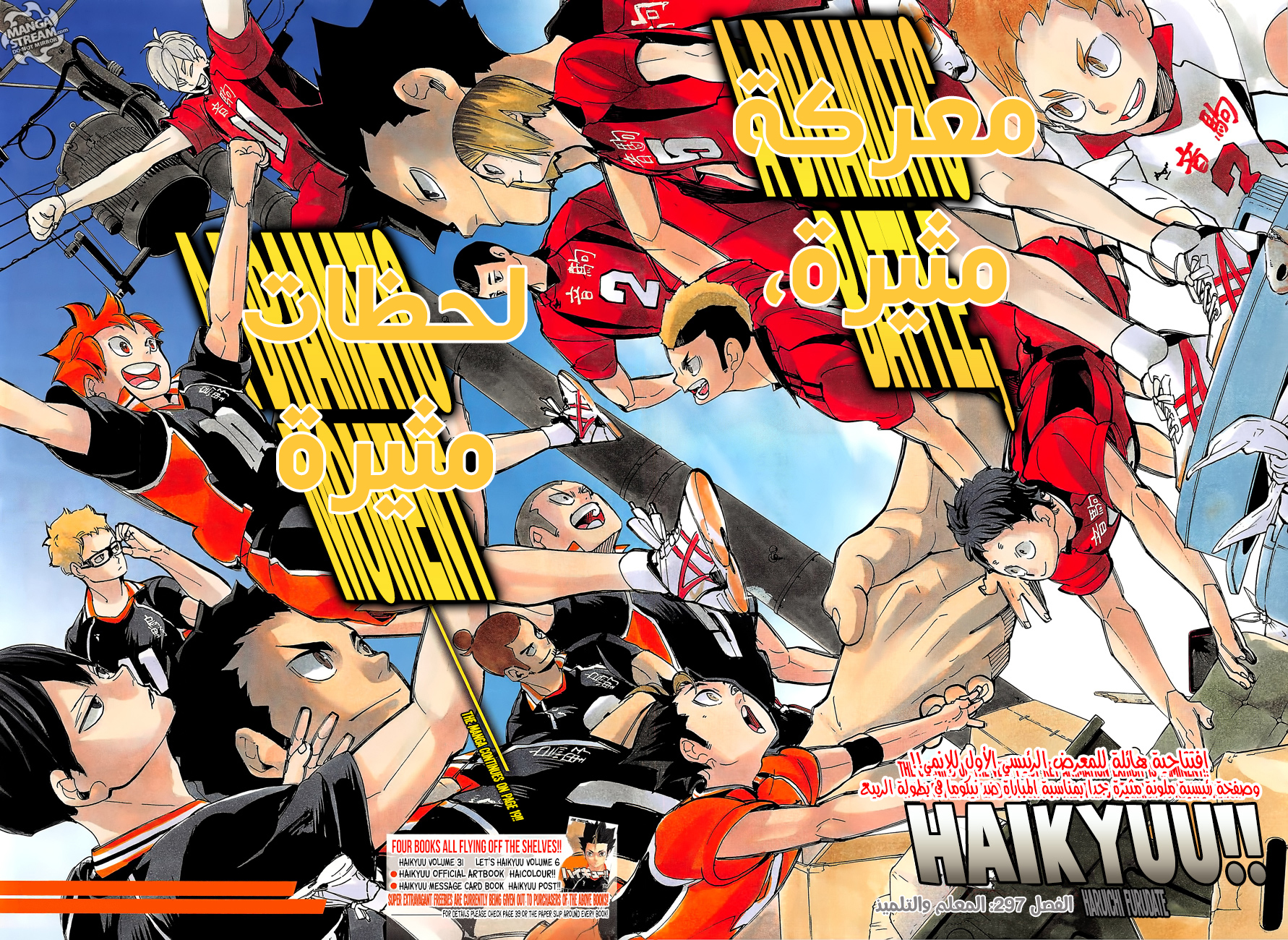 Haikyuu!!: Chapter 297 - Page 3