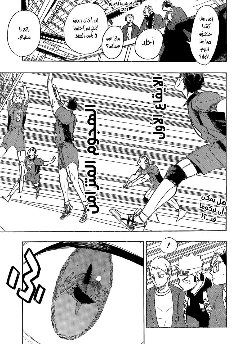 Haikyuu!!: Chapter 297 - Page 5