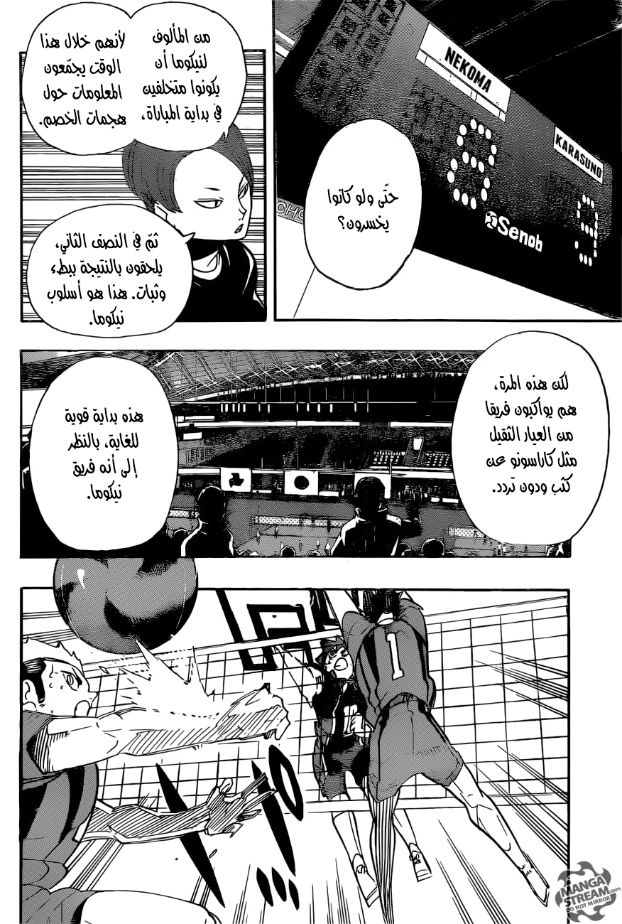 Haikyuu!!: Chapter 297 - Page 17