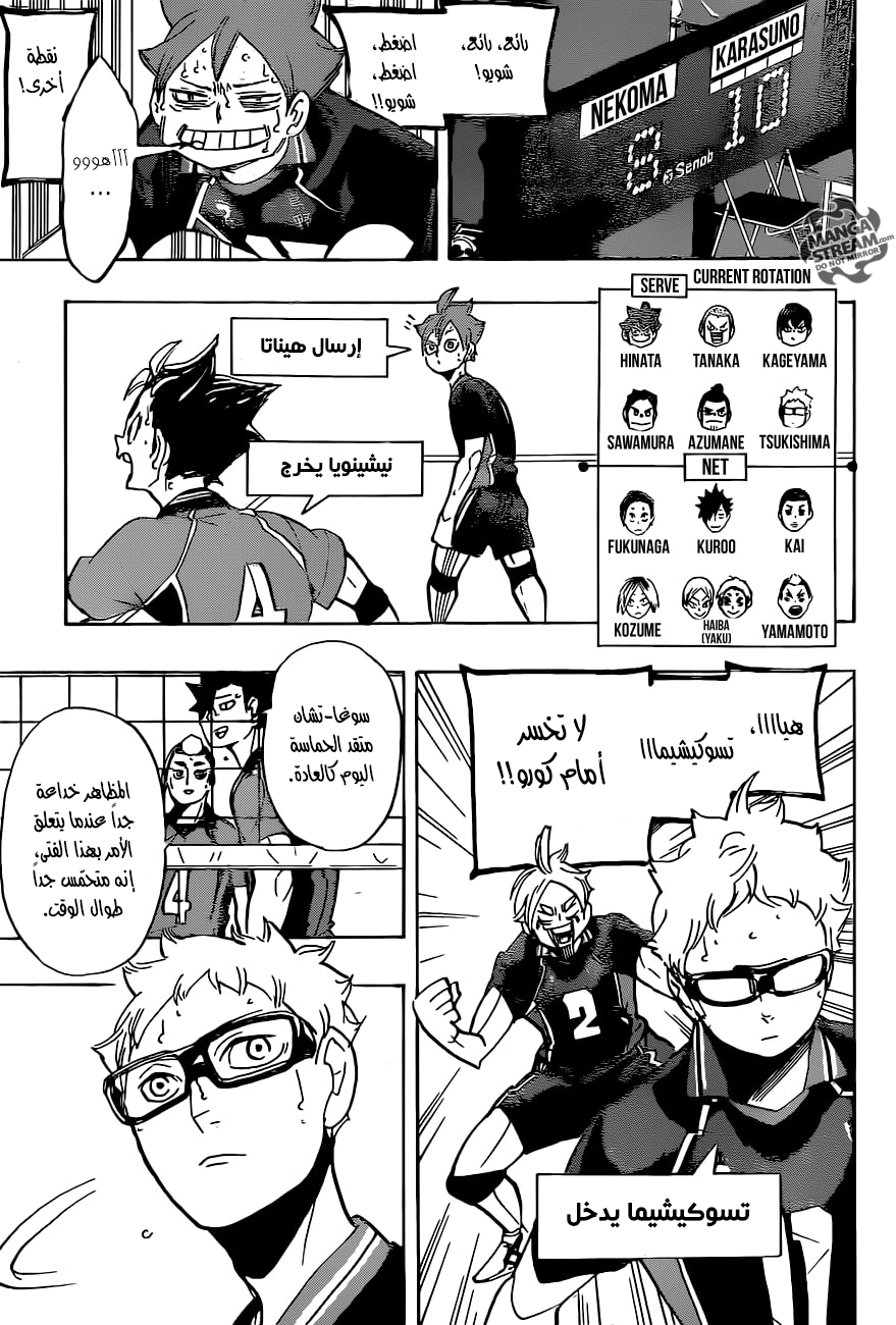 Haikyuu!!: Chapter 297 - Page 18