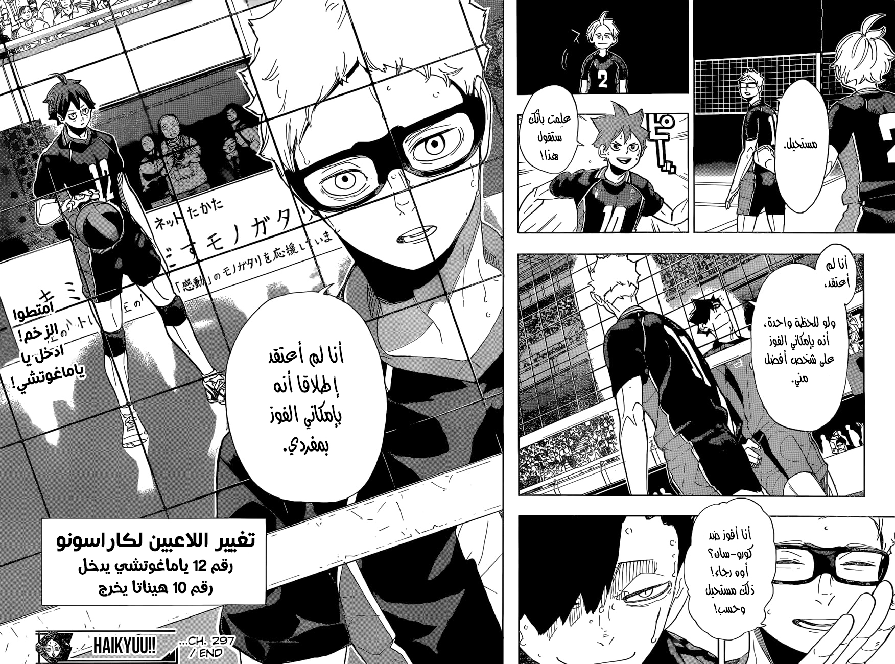 Haikyuu!!: Chapter 297 - Page 19