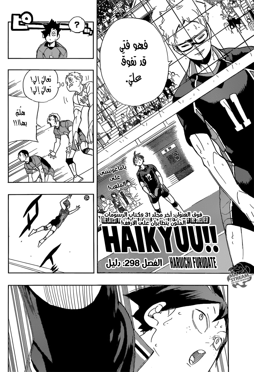 Haikyuu!!: Chapter 298 - Page 2