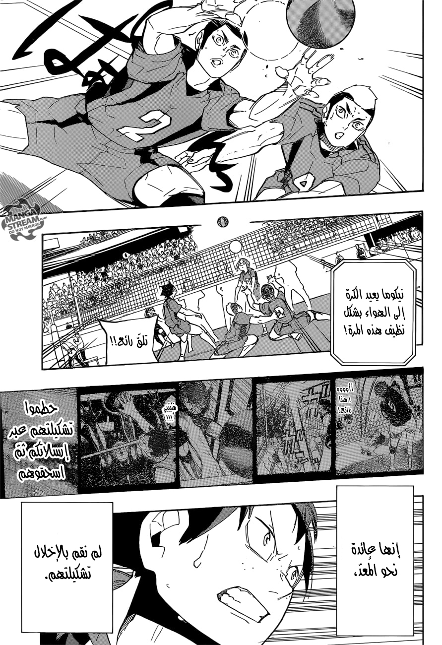 Haikyuu!!: Chapter 298 - Page 7