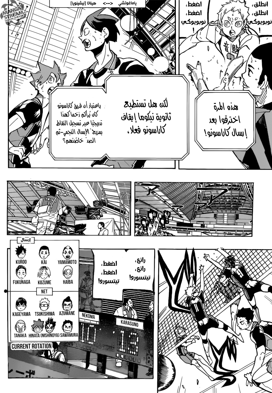 Haikyuu!!: Chapter 299 - Page 2