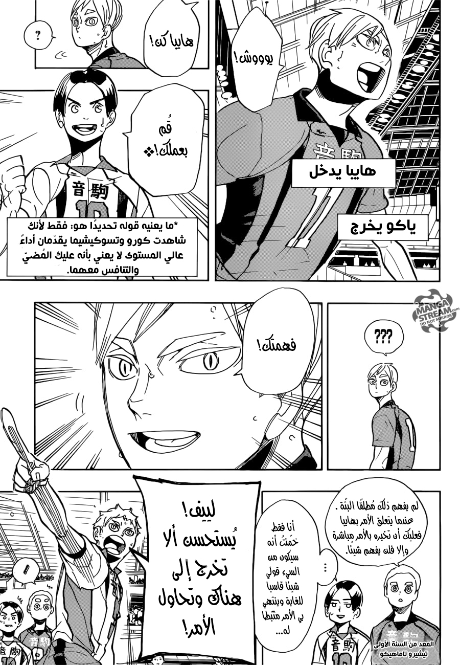 Haikyuu!!: Chapter 299 - Page 3