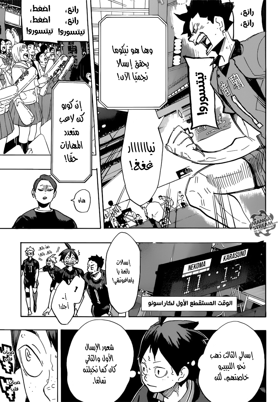 Haikyuu!!: Chapter 299 - Page 5