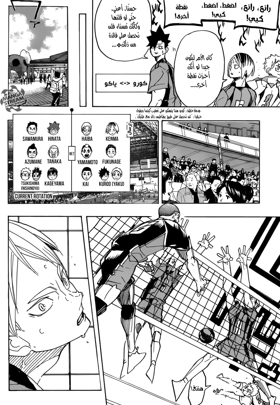 Haikyuu!!: Chapter 299 - Page 8