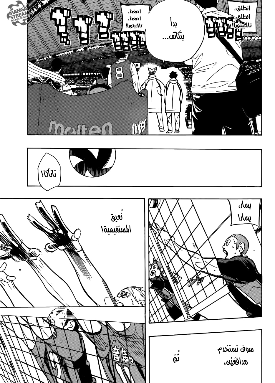 Haikyuu!!: Chapter 299 - Page 12