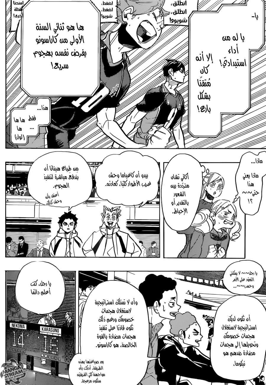 Haikyuu!!: Chapter 299 - Page 16