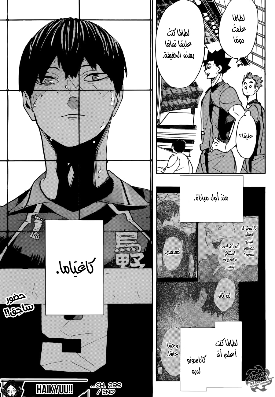 Haikyuu!!: Chapter 299 - Page 17