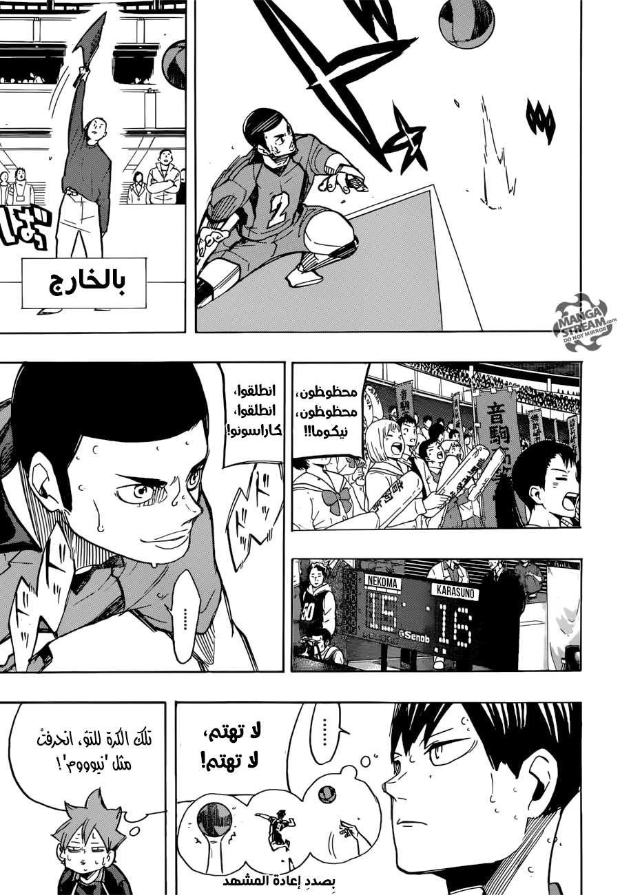 Haikyuu!!: Chapter 300 - Page 3