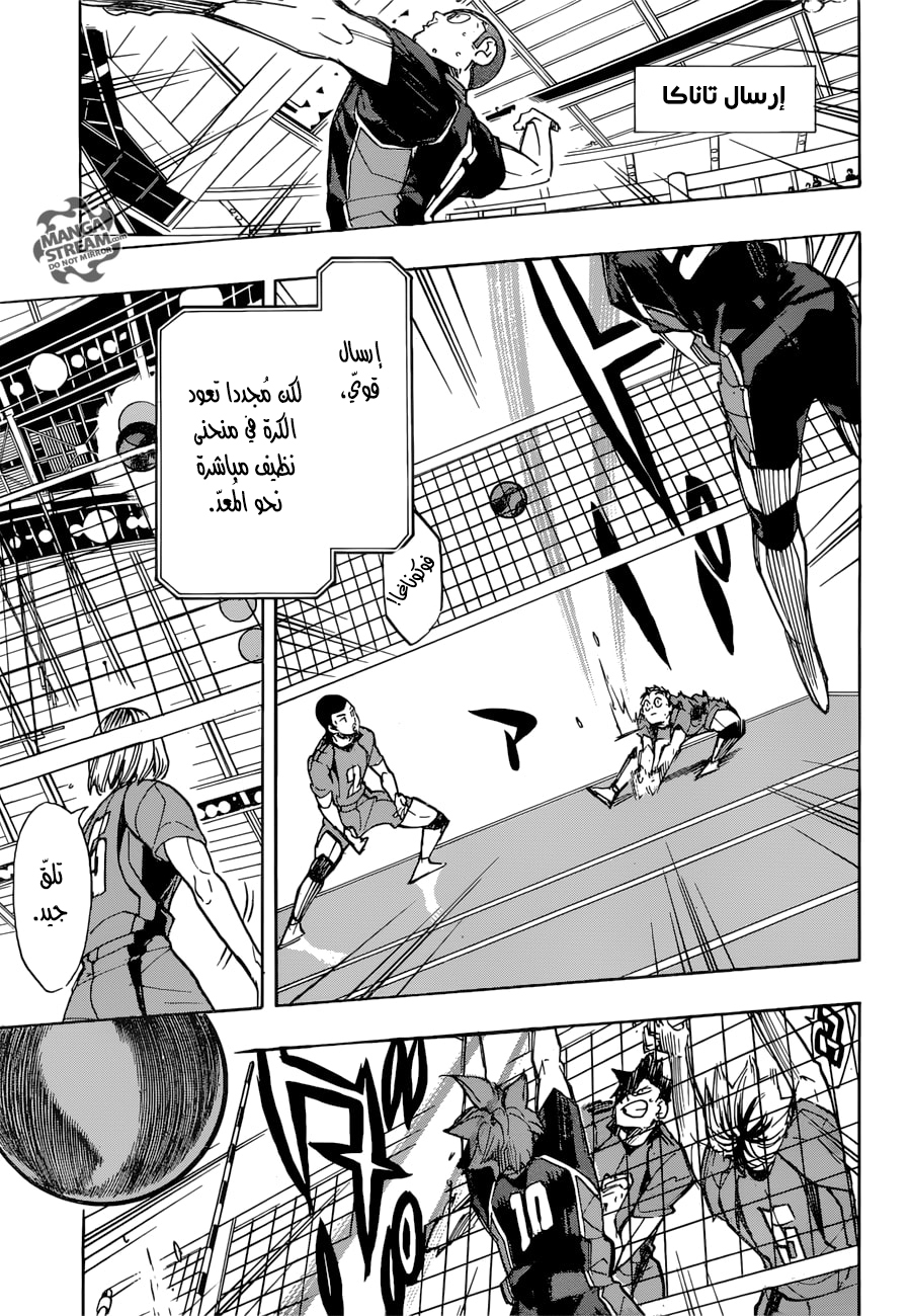 Haikyuu!!: Chapter 300 - Page 5