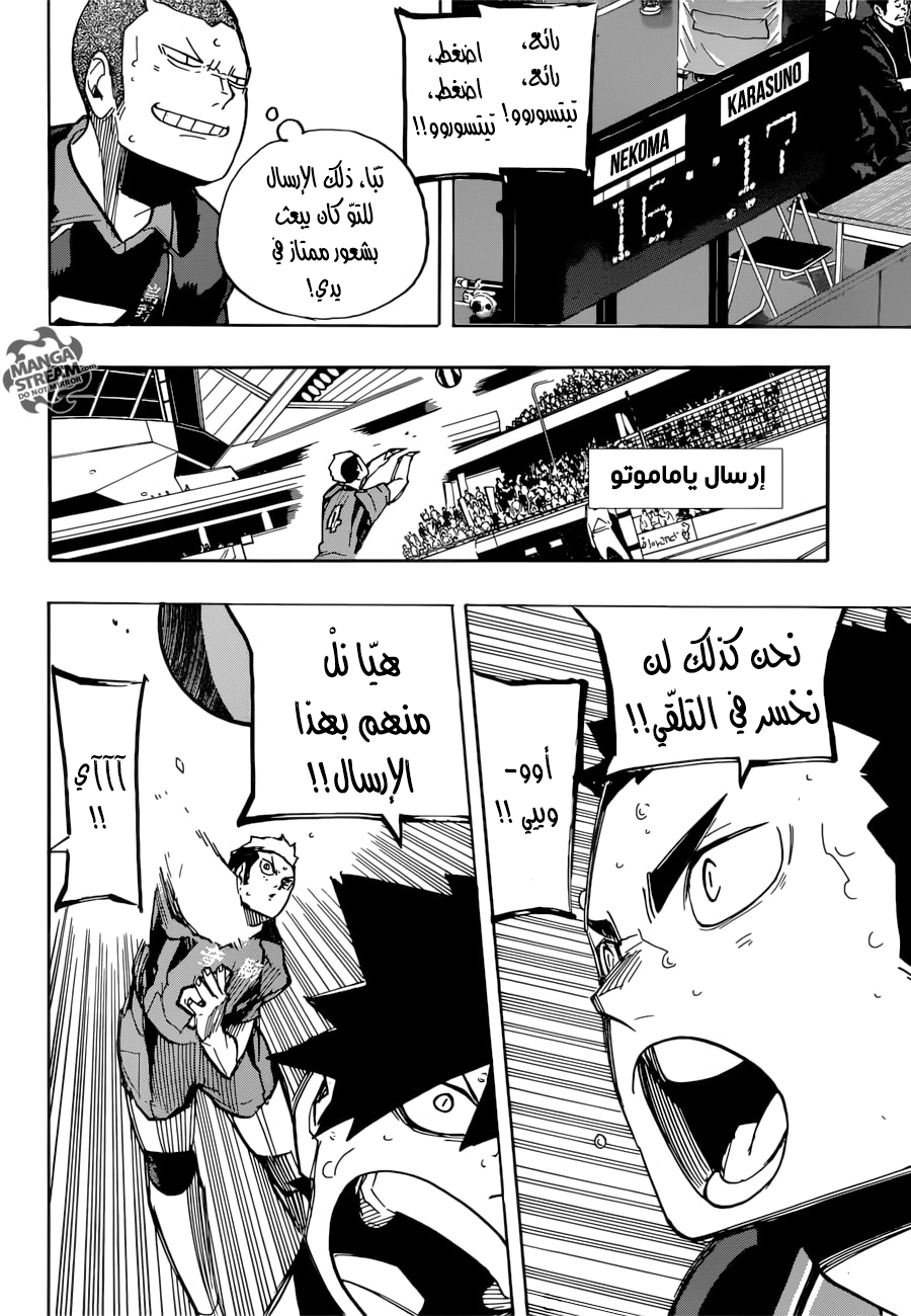 Haikyuu!!: Chapter 300 - Page 6