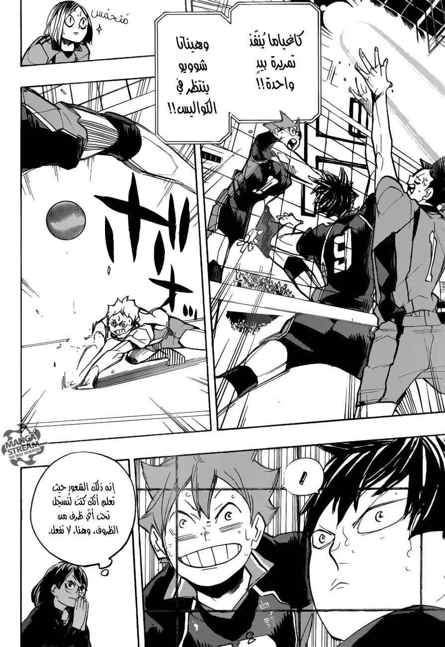 Haikyuu!!: Chapter 300 - Page 8