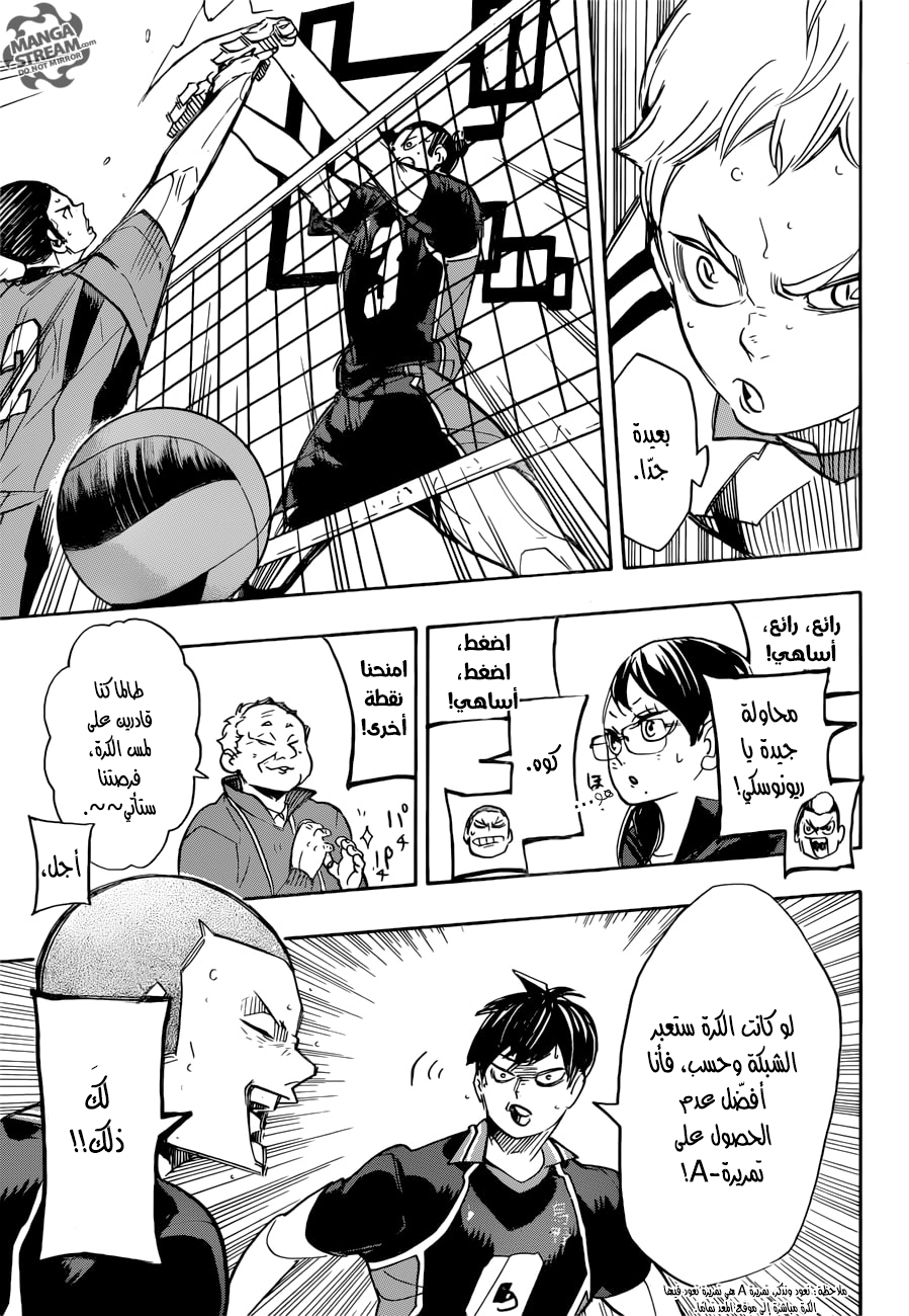 Haikyuu!!: Chapter 300 - Page 9