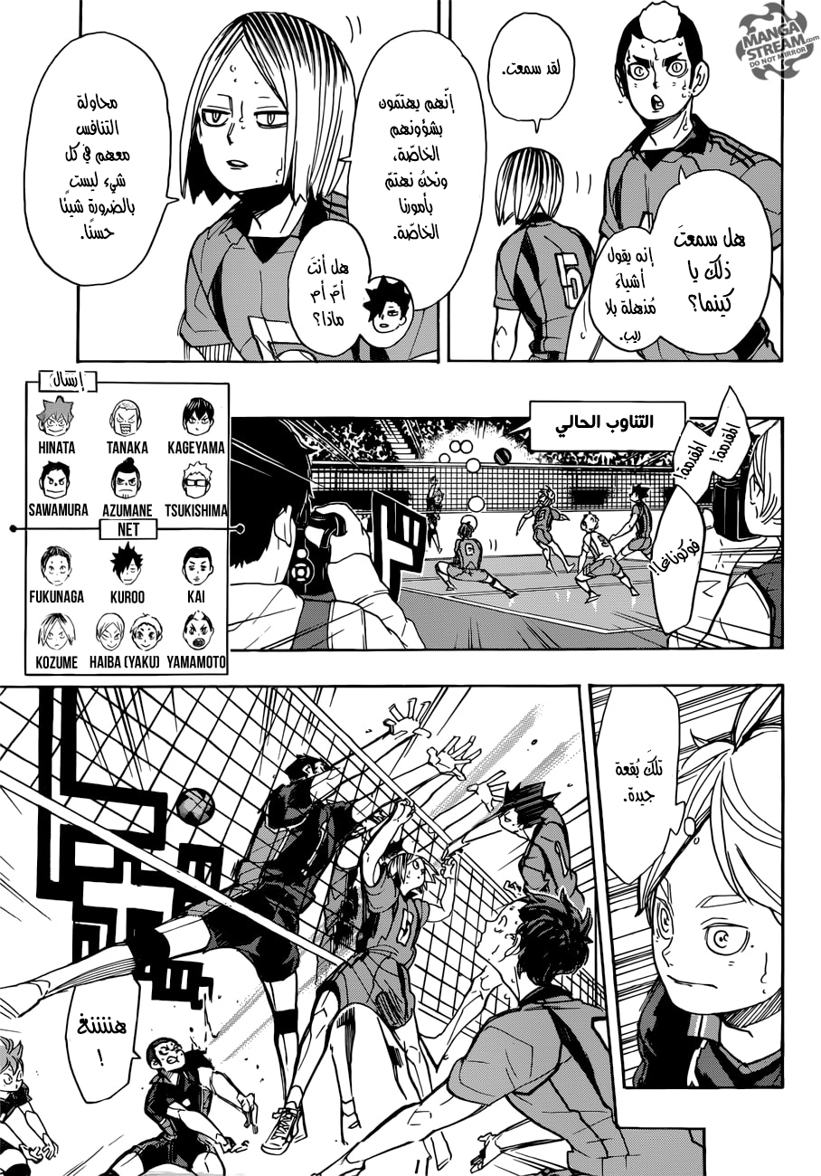 Haikyuu!!: Chapter 300 - Page 11