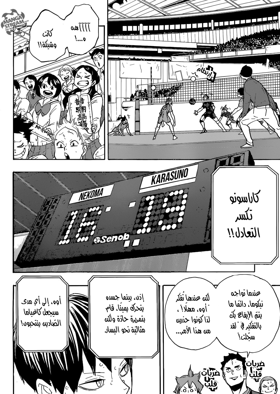 Haikyuu!!: Chapter 300 - Page 14